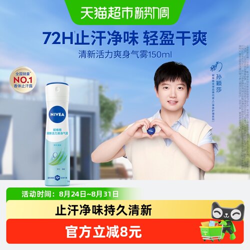 妮维雅持久清新止汗喷雾150ml