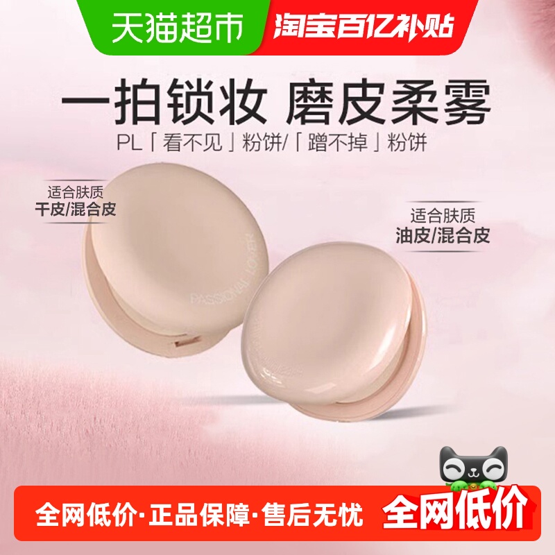 恋火定妆控油保湿隐形毛孔粉饼