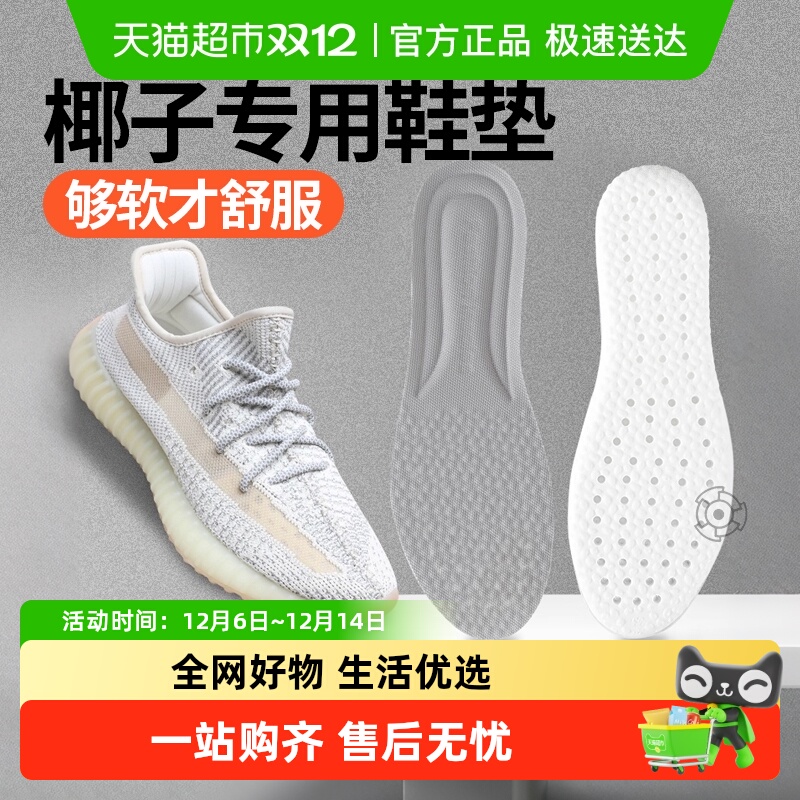 足印部落适用于椰子350鞋垫男款