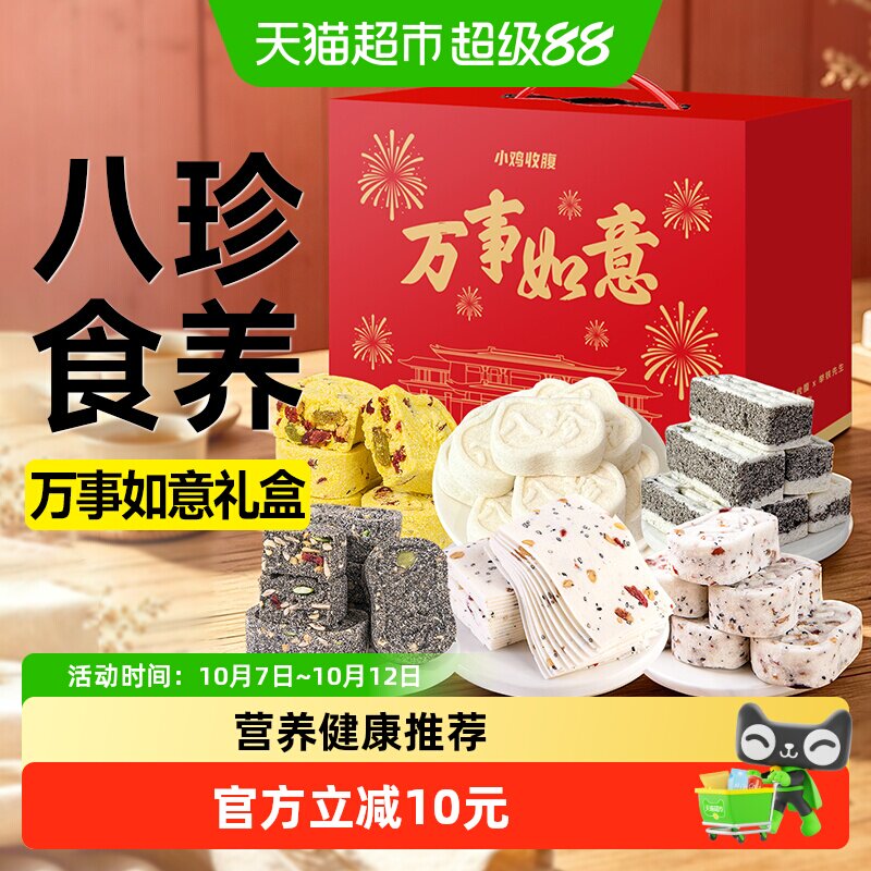 红枣山药八珍糕茯苓芡实礼盒中秋送礼长辈糖尿人老年人零食品专用