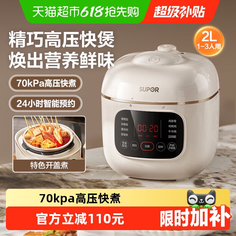苏泊尔电压力锅家用小型2L全自动智能迷你多功能高压饭煲2025新款