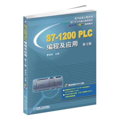 西门子plc从入门到精通s7一1200plc编程与应用书籍电工plc实物接线大全1500plc/200smart结构化文本编程书教材入门零基础自学第4版