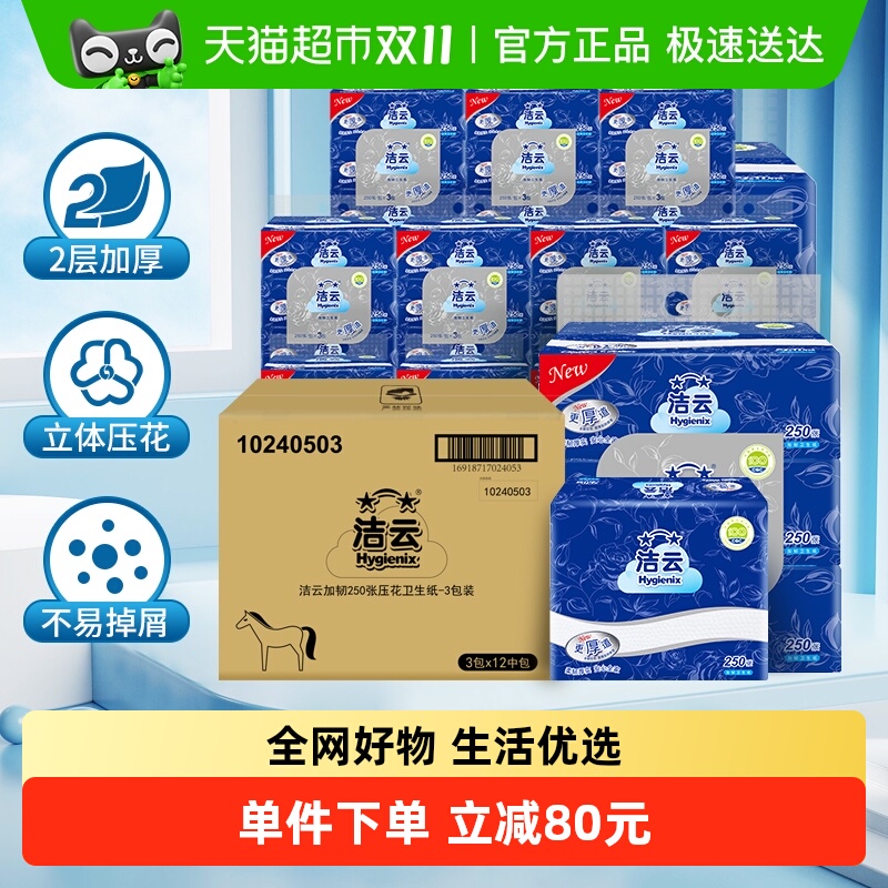 云加韧立体压花抽纸卫生纸