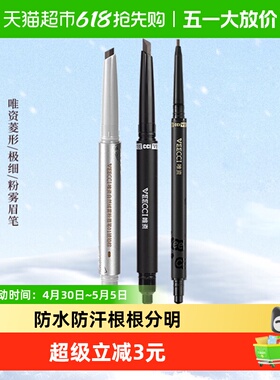VEECCI/唯资唯资极细菱形眉笔防水持久防汗野生眉自然女持久自然