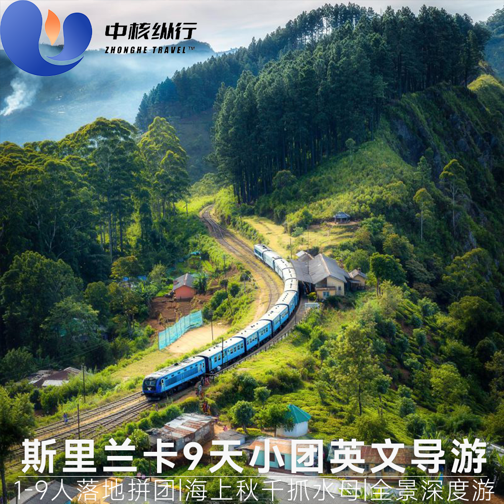 邂逅送花小哥 | 全景漫游 9天8晚英文导游9人封顶小团VIP落地跟团