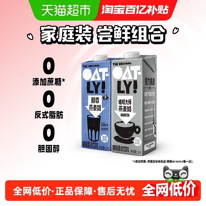 OATLY咖啡大师醇香燕麦奶