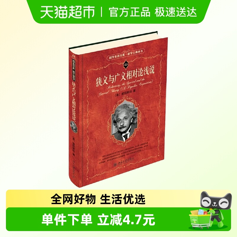 物理学科中重要经典著作之一，给普通读者的