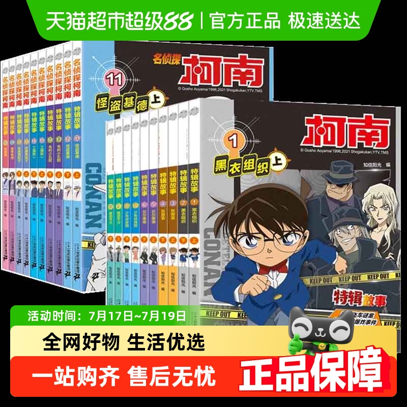 名侦探柯南特辑故事1-20无漫画