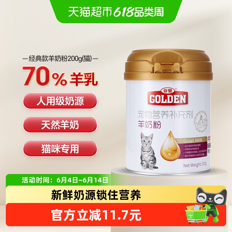谷登羊奶粉猫用猫咪幼猫宠物专用孕期产后补钙小猫营养剂增肥