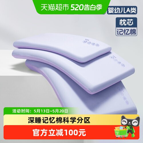 水星宝宝专用深睡抑菌记忆棉枕头