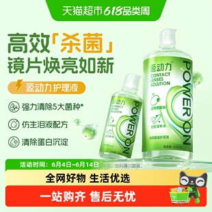 海昌源动力隐形眼镜护理液大小瓶水润保湿强效杀菌新