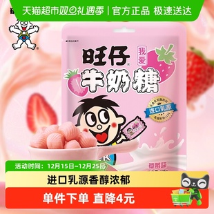 旺旺旺仔牛奶糖126g草莓味牛奶糖满月婚庆婚礼喜糖儿童奶糖