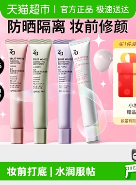 Za姬芮隔离霜防晒素颜霜SPF36/34美白遮瑕妆前四合一日常通勤