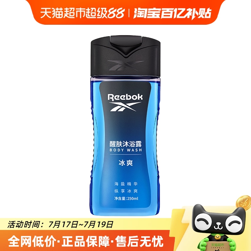 Reebok锐步沐浴露清爽清洁250ml冰爽舒缓男士三合一运动持久留香
