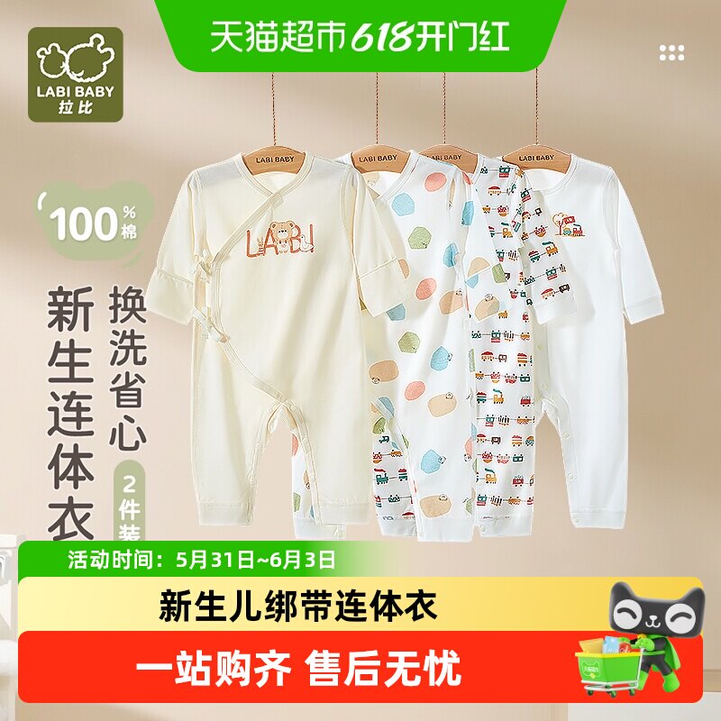 拉比婴儿连体衣宝宝爬爬服新生儿包屁衣四季绑带哈衣和尚服