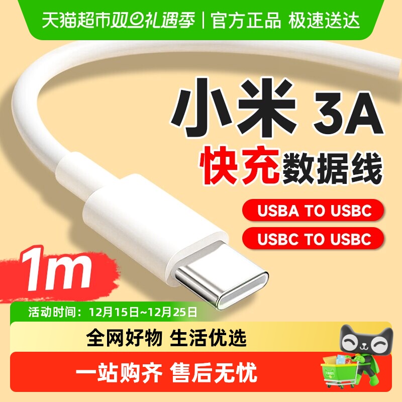小米快充USB-AtoUSB-C数据线