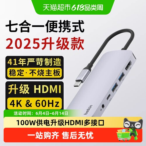 贝尔金七合一高速拓展坞