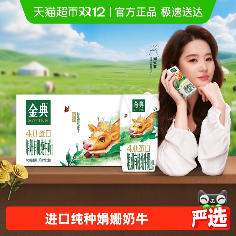 金典有机纯牛奶200ml×10盒×1组