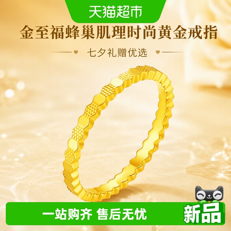 金至福2026新款足金戒指七夕礼物图片