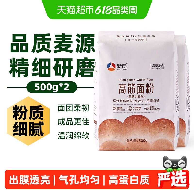 新良纯享高筋面包粉1kg
