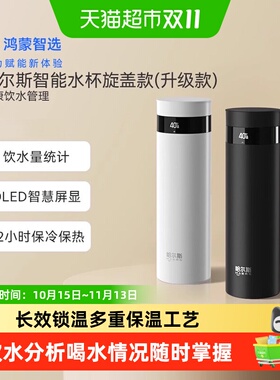鸿蒙智选智能保温杯