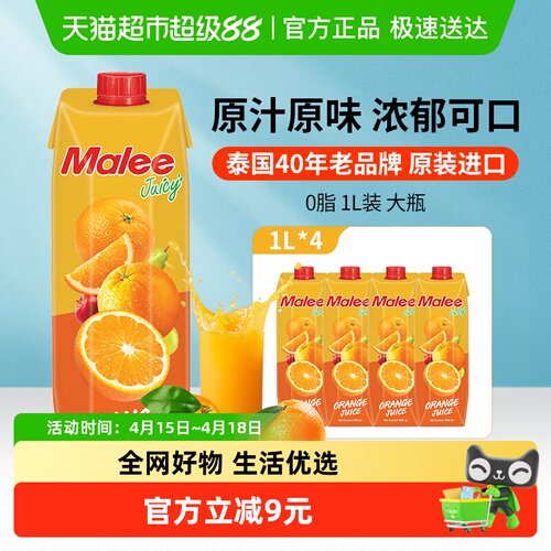 Malee泰国鲜榨橙汁1000ml*4盒