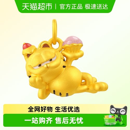 六桂福黄金吊坠奶油蛋糕加菲联名