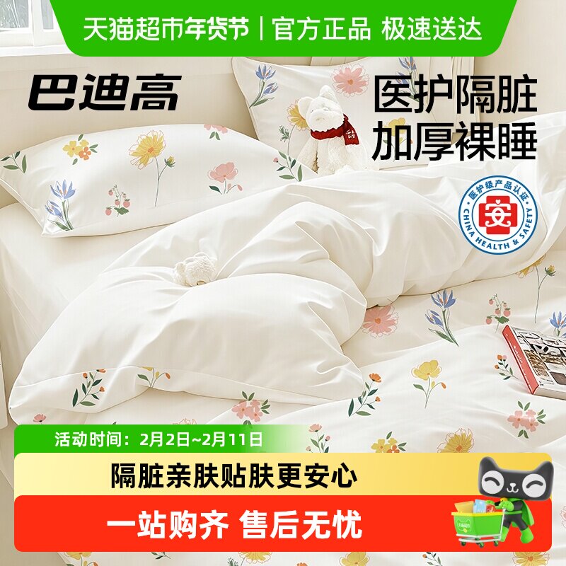 巴迪高繁花一次性床单被罩四件套三件套旅行床品酒店用隔脏