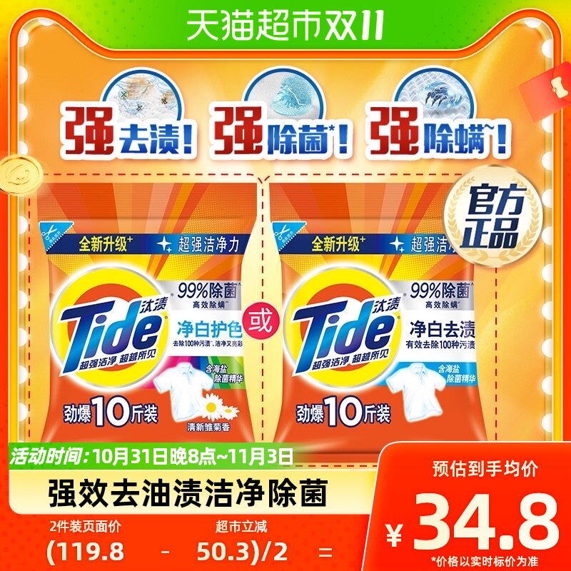 汰渍洗衣粉10斤净白去渍除菌除螨持久留香官方正品皂粉实惠装高性价比高么？