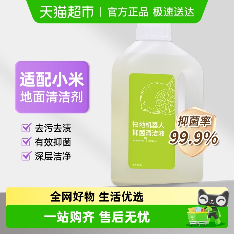 康净之芯抗菌清洁液