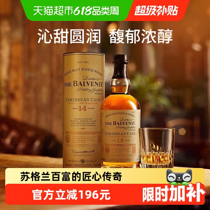 The Balvenie 百富14年加勒比桶单一麦芽苏格兰威士忌 英国洋酒