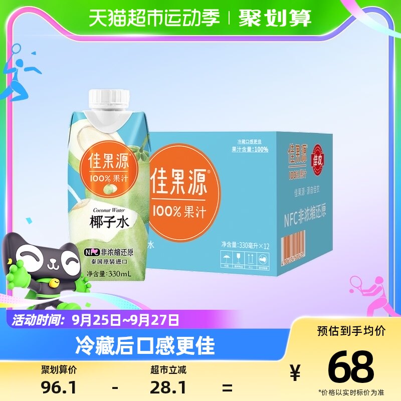 佳果源佳农旗下100%果汁NFC椰子水泰国进口330ml*12瓶补充电解质怎么样,好用不?