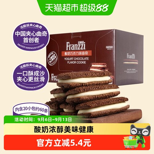 法丽兹酸奶味夹心曲奇轻盈蓬松