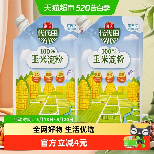 海天一级玉米淀粉200gx2袋