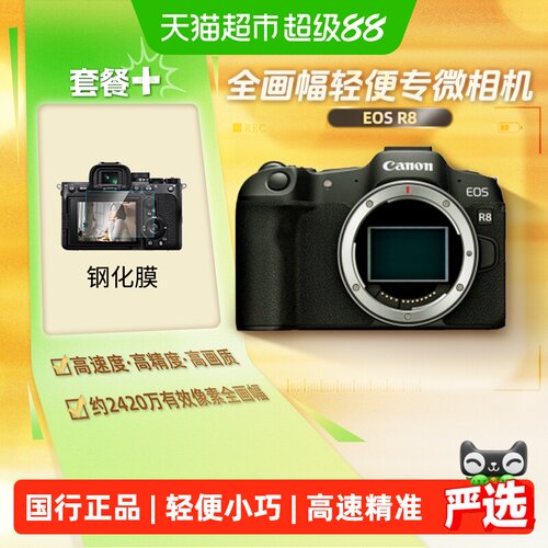 Canon/佳能r8全画幅微单数码相机