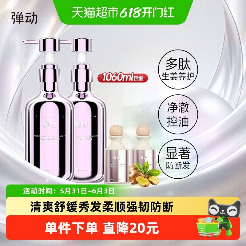 TellDo弹动多肽生姜洗发水露控油蓬松去屑滋养洗头膏强韧防断发丝