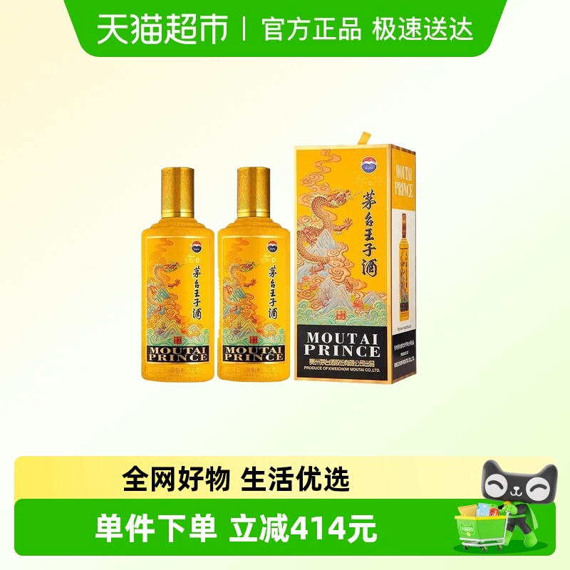 茅台王子酒生肖龙年53度酱香型白酒收藏53度双瓶装Y