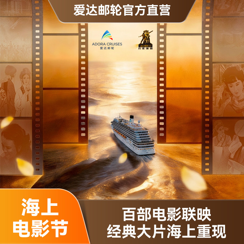 爱达魔都号邮轮8218起/间 春季出境豪华游