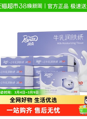 润点乳霜纸牛乳润肤纸3层婴儿柔纸巾学生宿舍鼻子纸