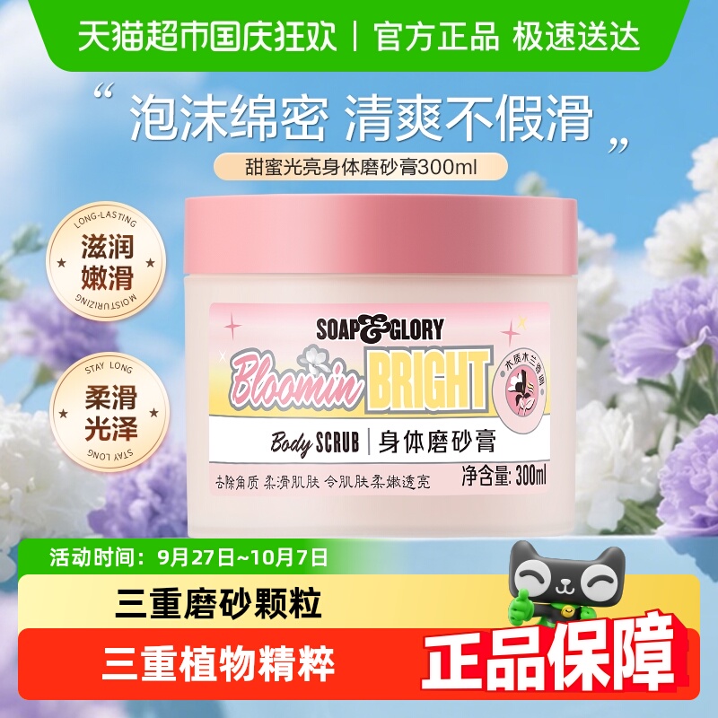 Soaplory丝芙格芮身体磨砂膏