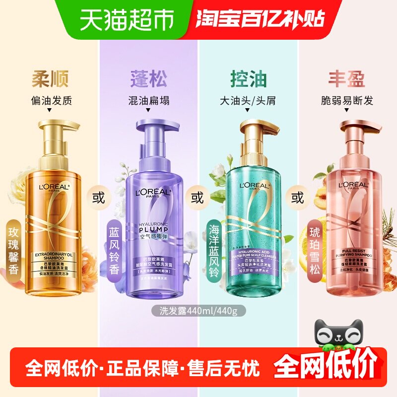 欧莱雅大金瓶玻尿酸丰盈弹润洗发