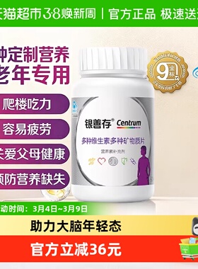 银善存中老年女士复合维生素含维C22种营养元素0.92gx160片*1瓶