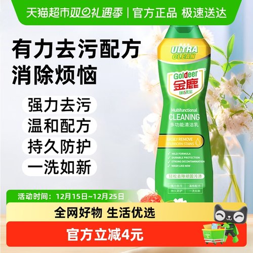 金鹿嫩绿宝多功能清洁乳