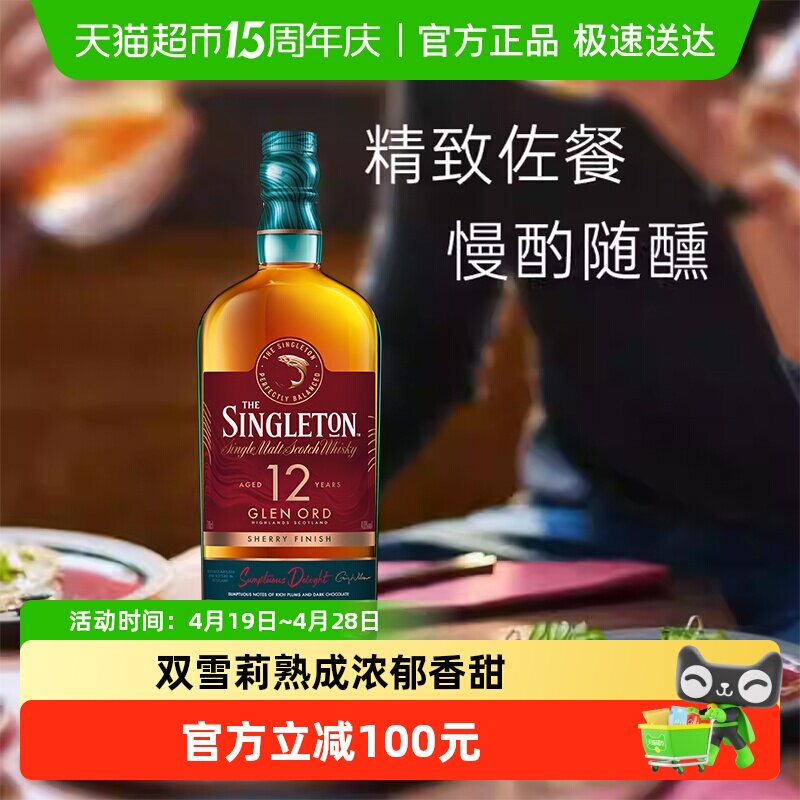 【进口】苏格登12年雪莉桶单一麦芽苏格兰威士忌700ml洋酒