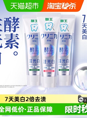 LION狮王齿力佳酵素注光白牙膏水光美白7天美白2倍去渍4倍提光泽