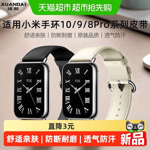 炫戴适用小米10Pro皮带