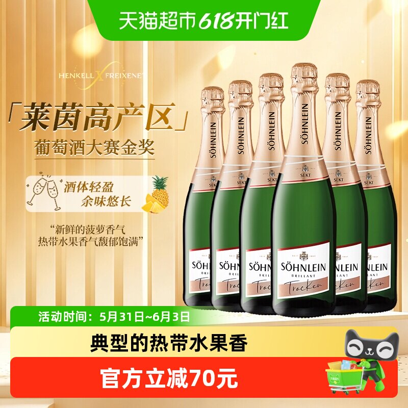 汉凯君来干型起泡葡萄酒德国原瓶进口750ml*6瓶欧洲气泡酒宴请