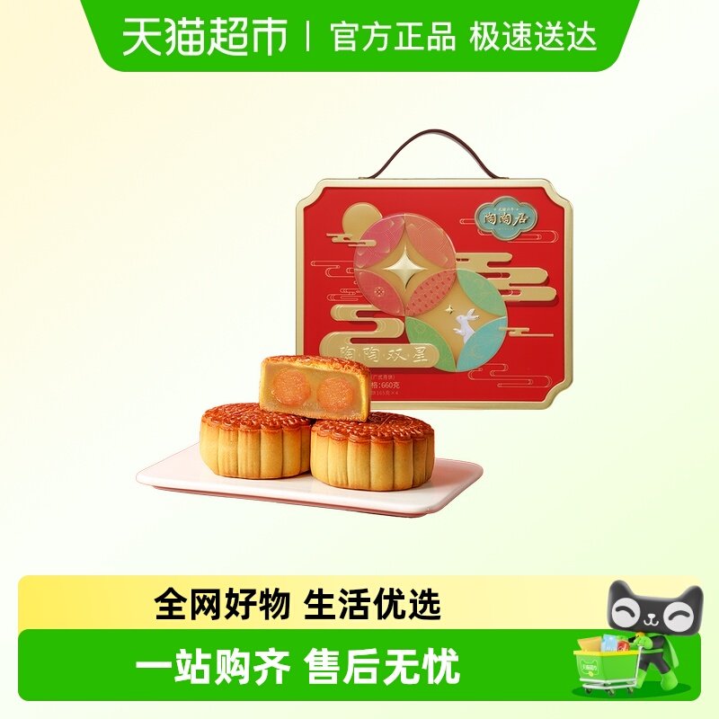 陶陶居陶陶双星月饼中秋礼盒广州特产老式月饼酒家同款蛋黄莲蓉