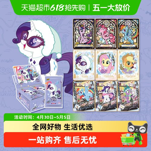 卡游小马宝莉第6弹巡游地图卡