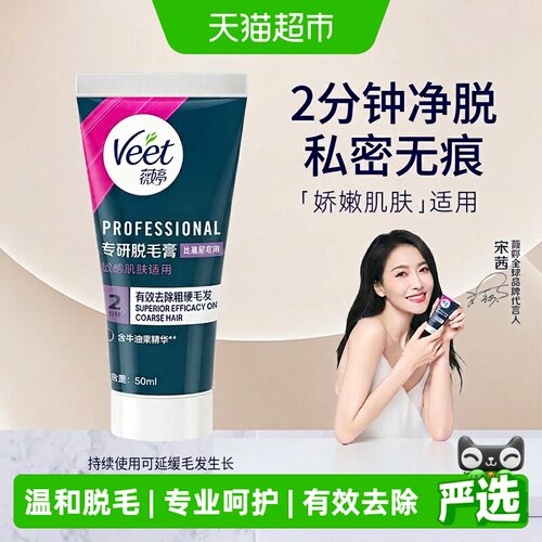 Veet薇婷私处脱毛膏净透丝滑